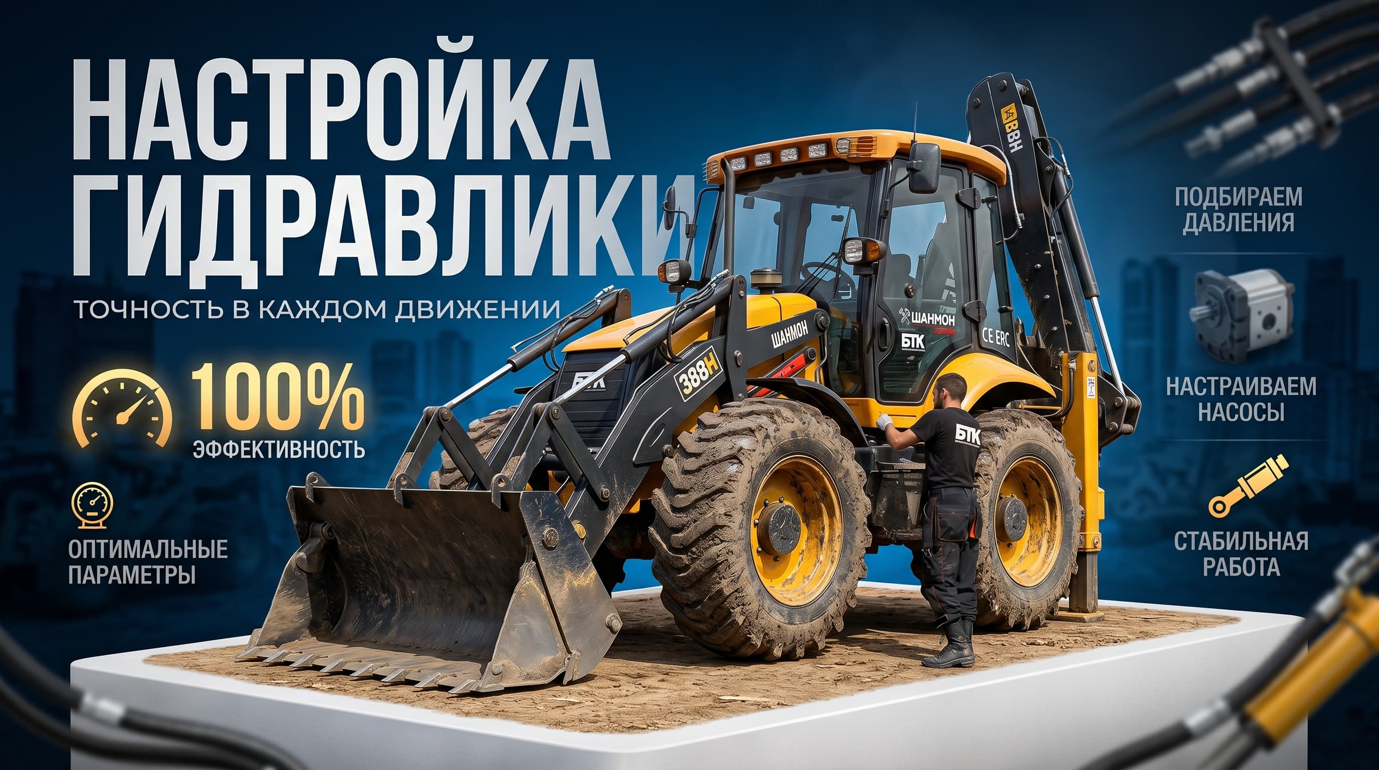 Настройка гидравлики 