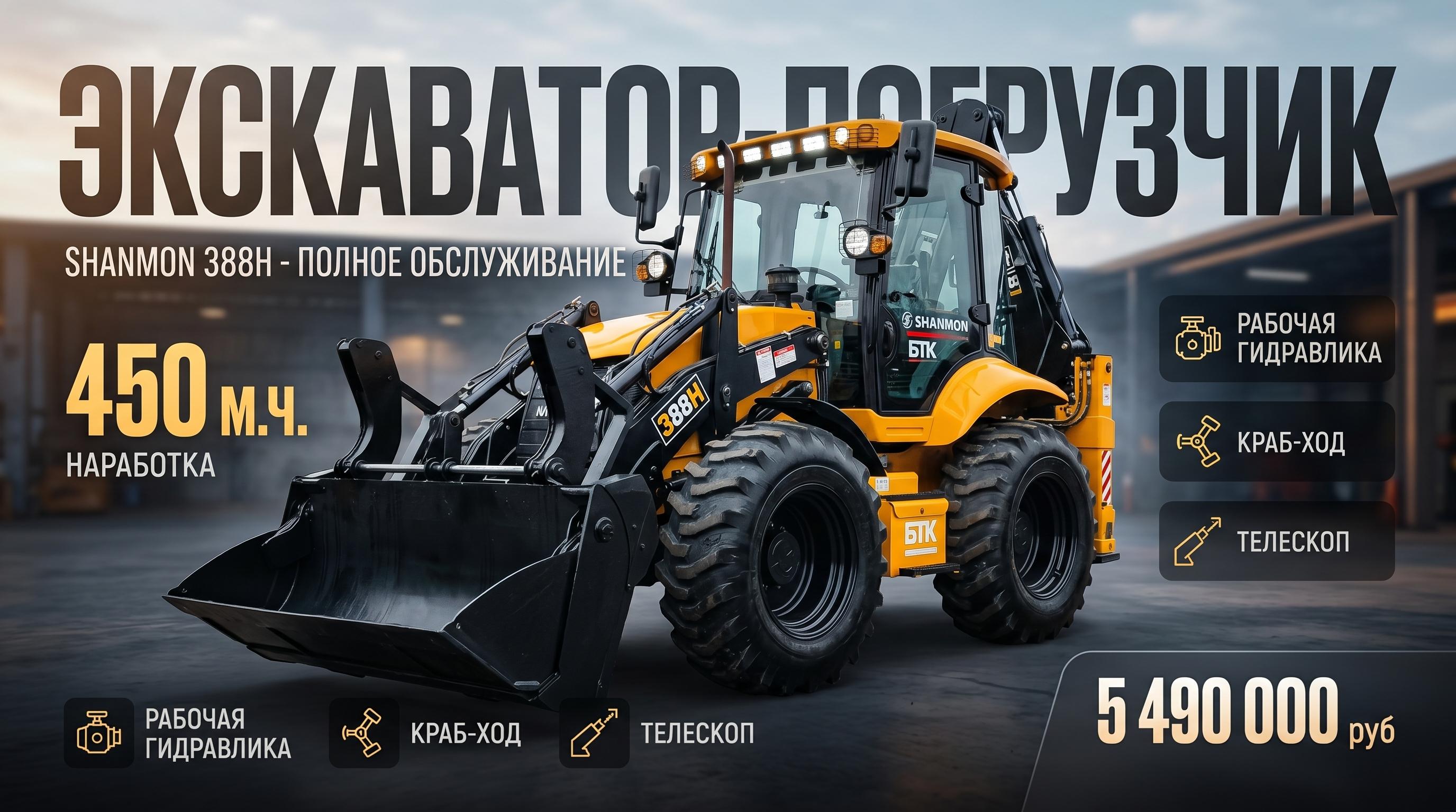 SHANMON 388H б.у 2024 